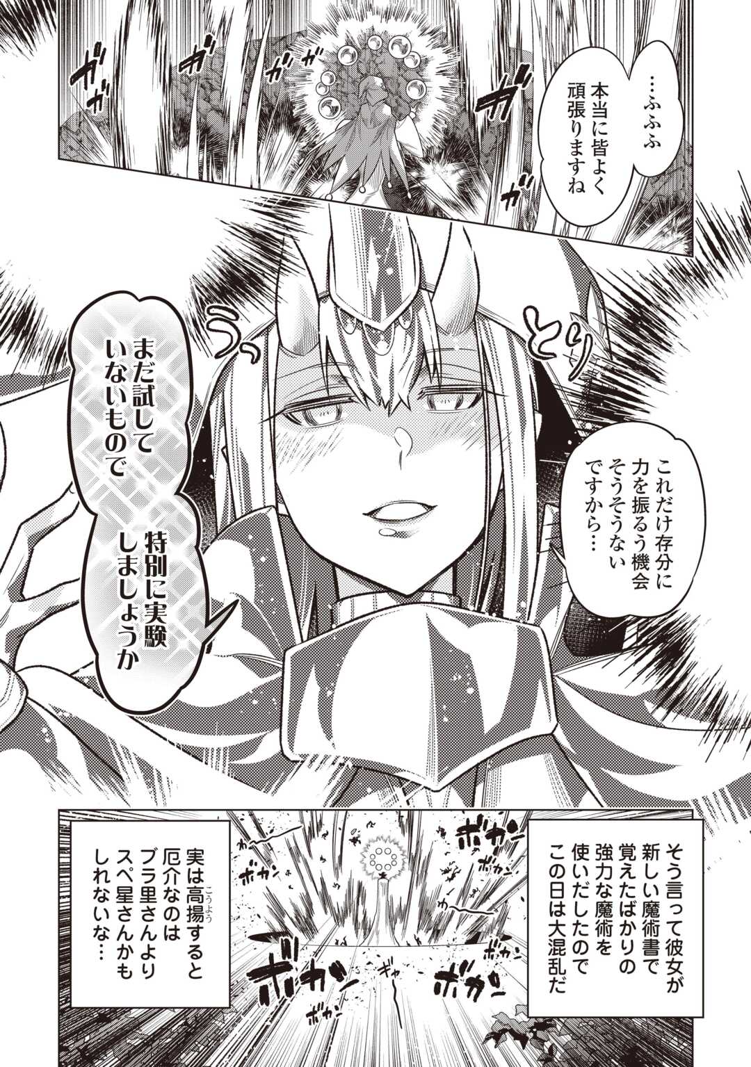 Re:Monster Chapter 122.2 11ページ
