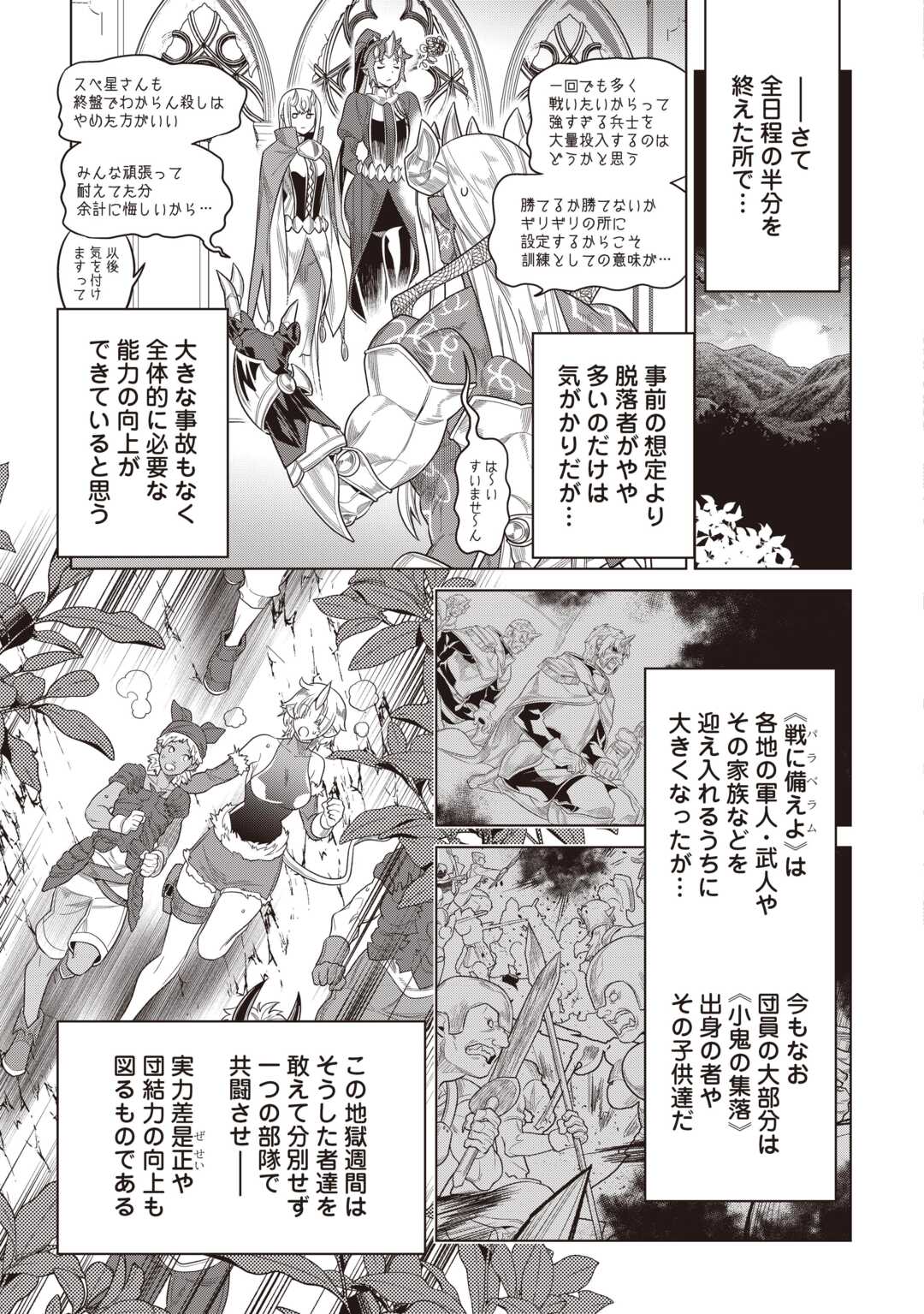 Re:Monster Chapter 122.2 12ページ