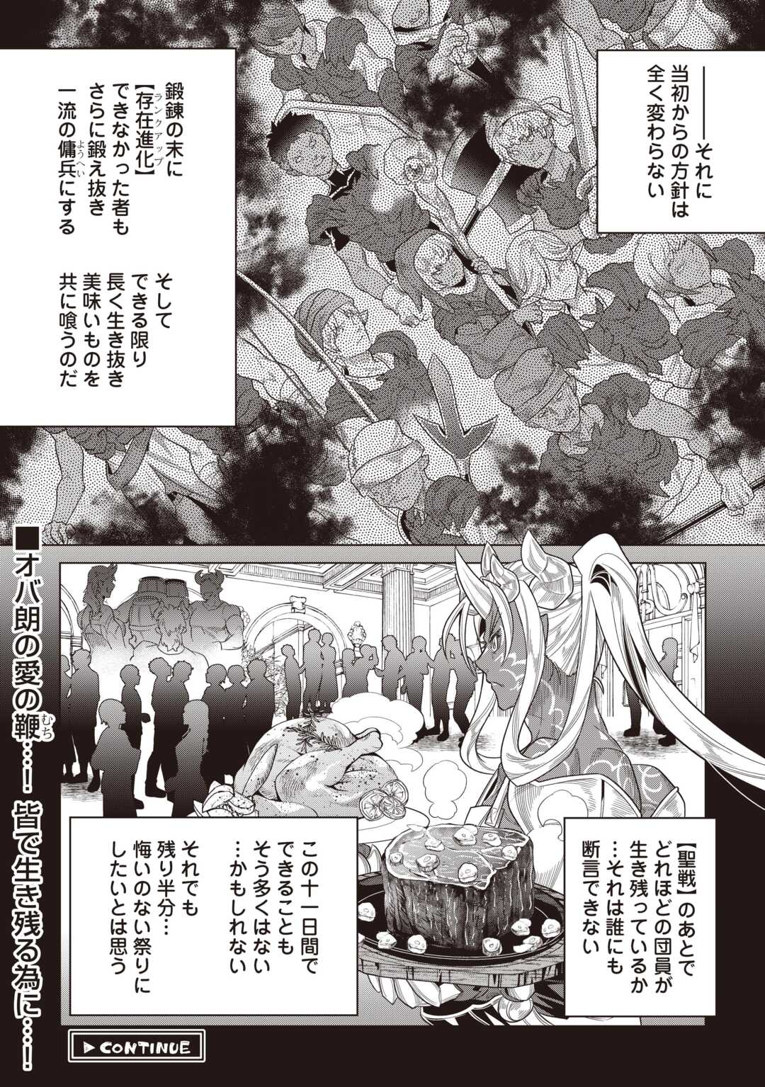 Re:Monster Chapter 122.2 13ページ