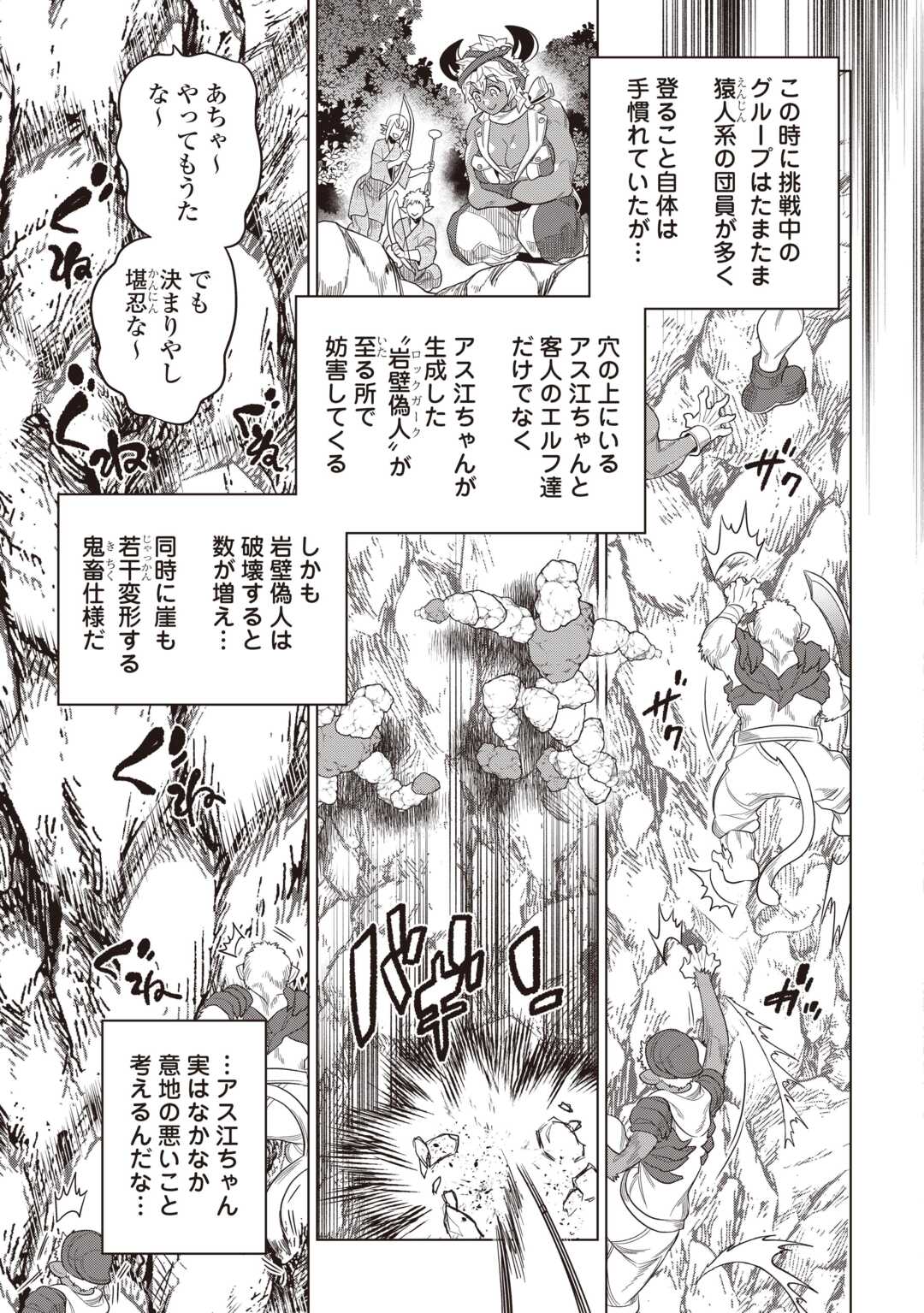 Re:Monster Chapter 122.2 4ページ