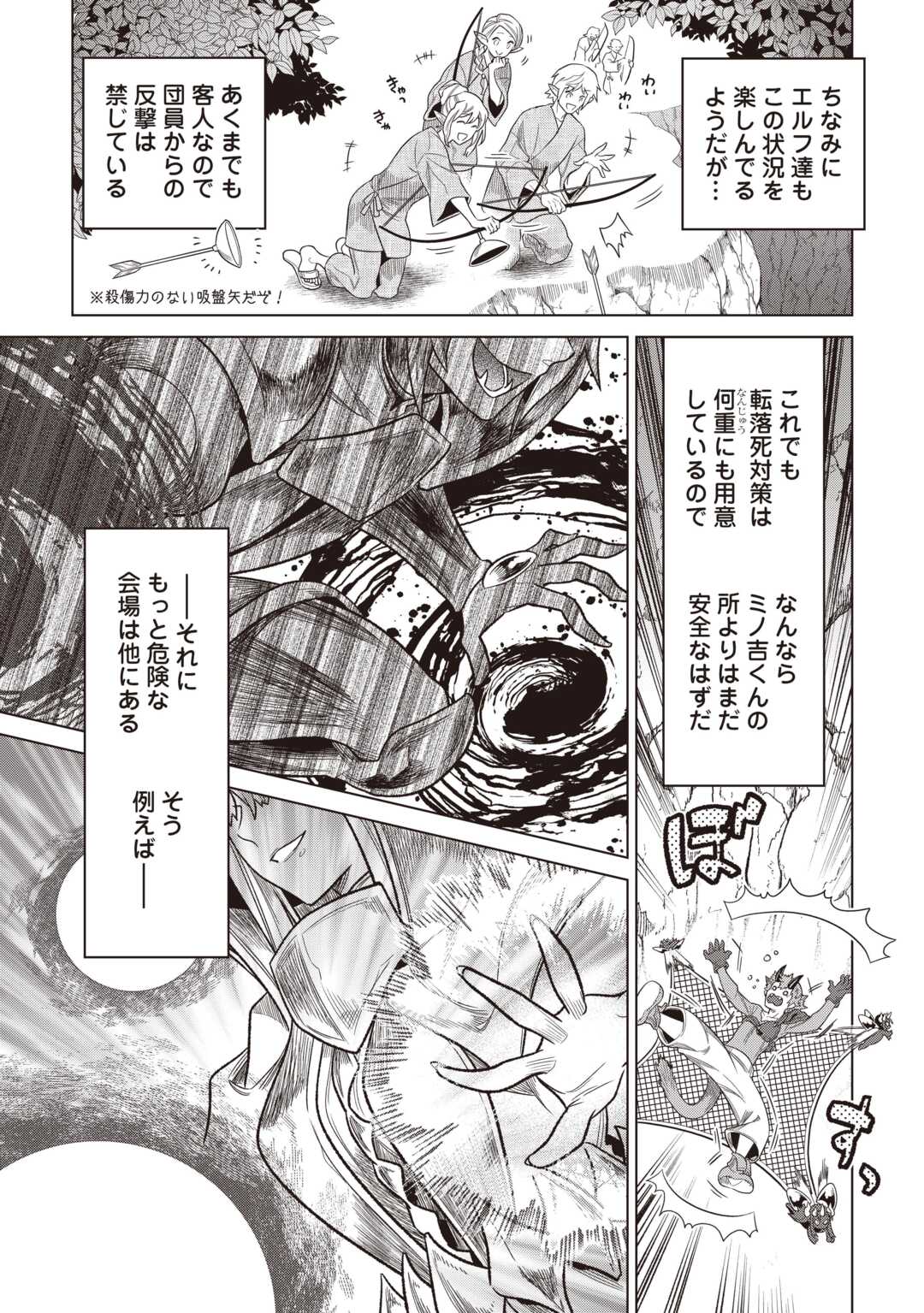 Re:Monster Chapter 122.2 5ページ