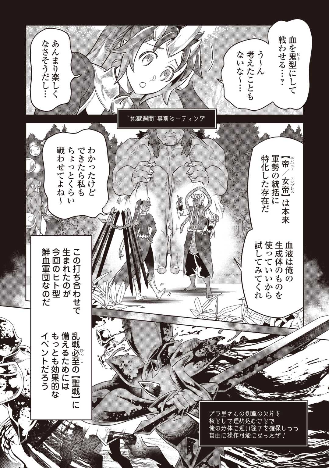 Re:Monster Chapter 122.2 7ページ