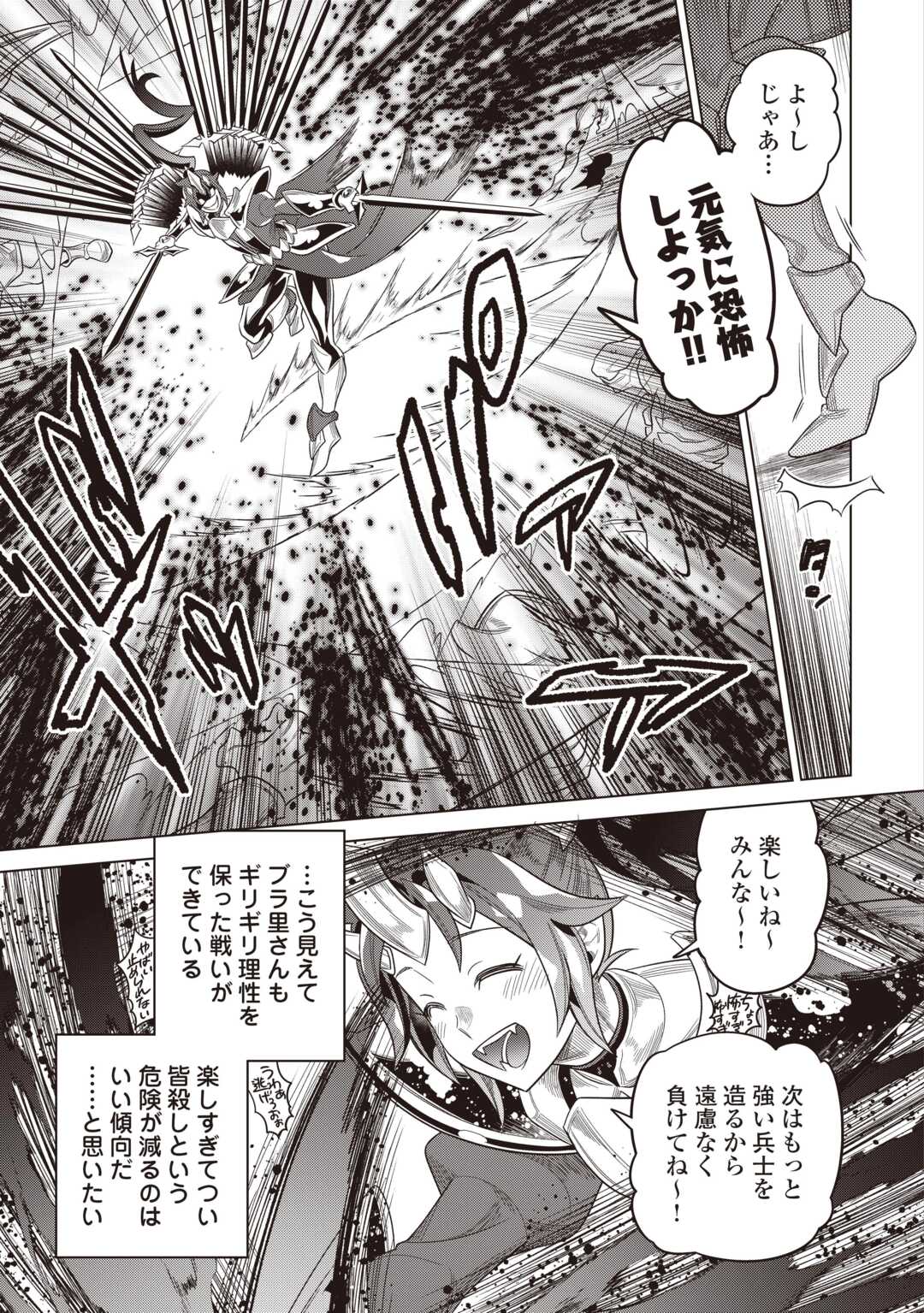 Re:Monster Chapter 122.2 8ページ