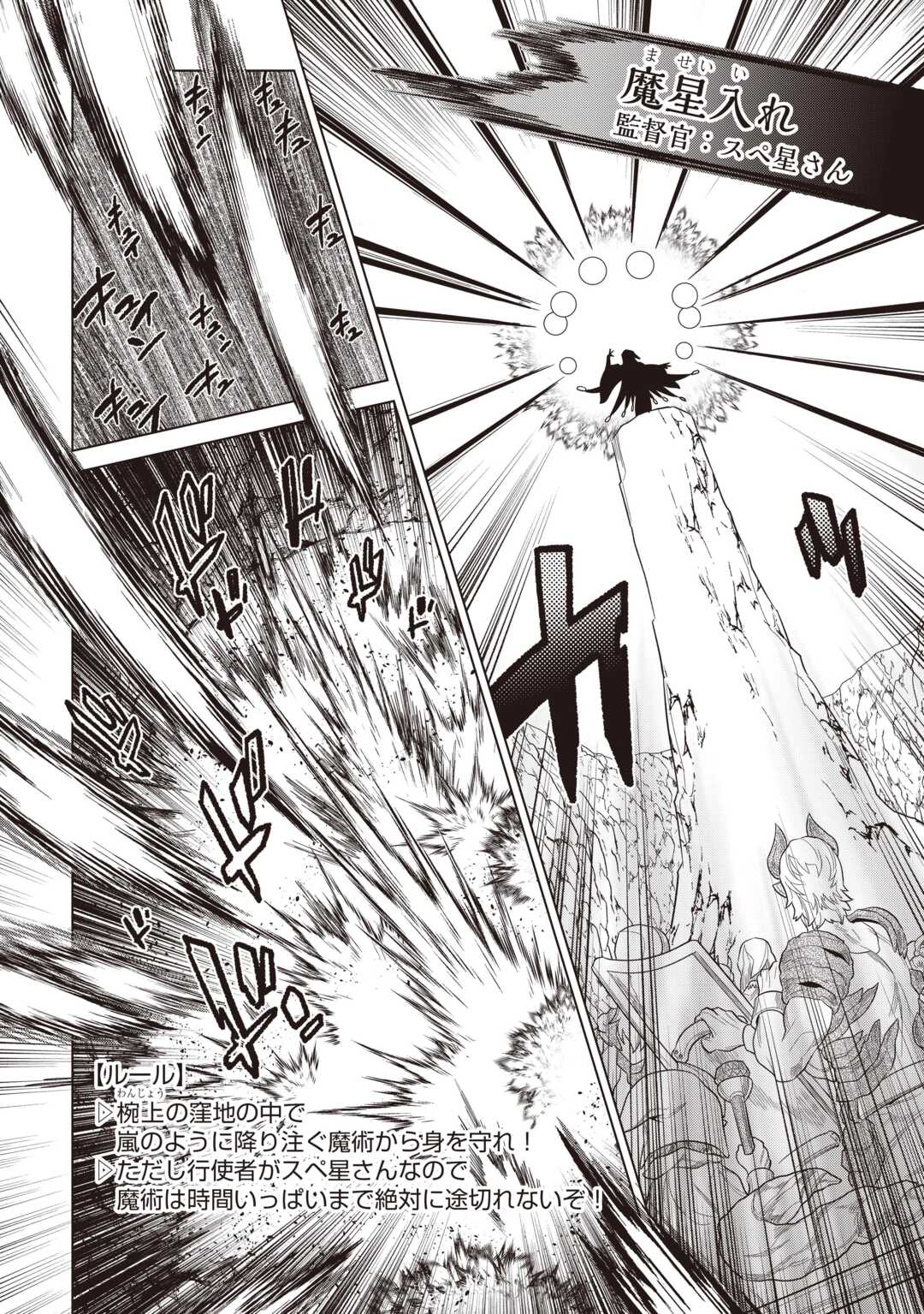 Re:Monster Chapter 122.2 9ページ