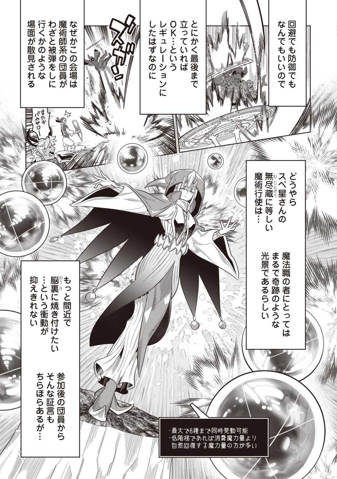 Re:Monster Chapter 122.2 10ページ