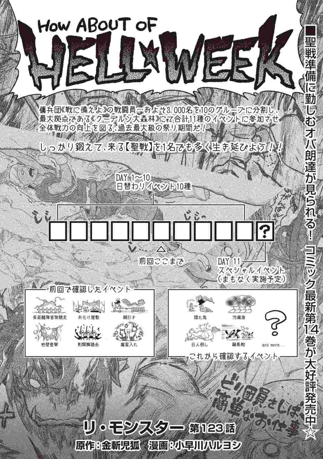 Re:Monster Chapter 123 1ページ