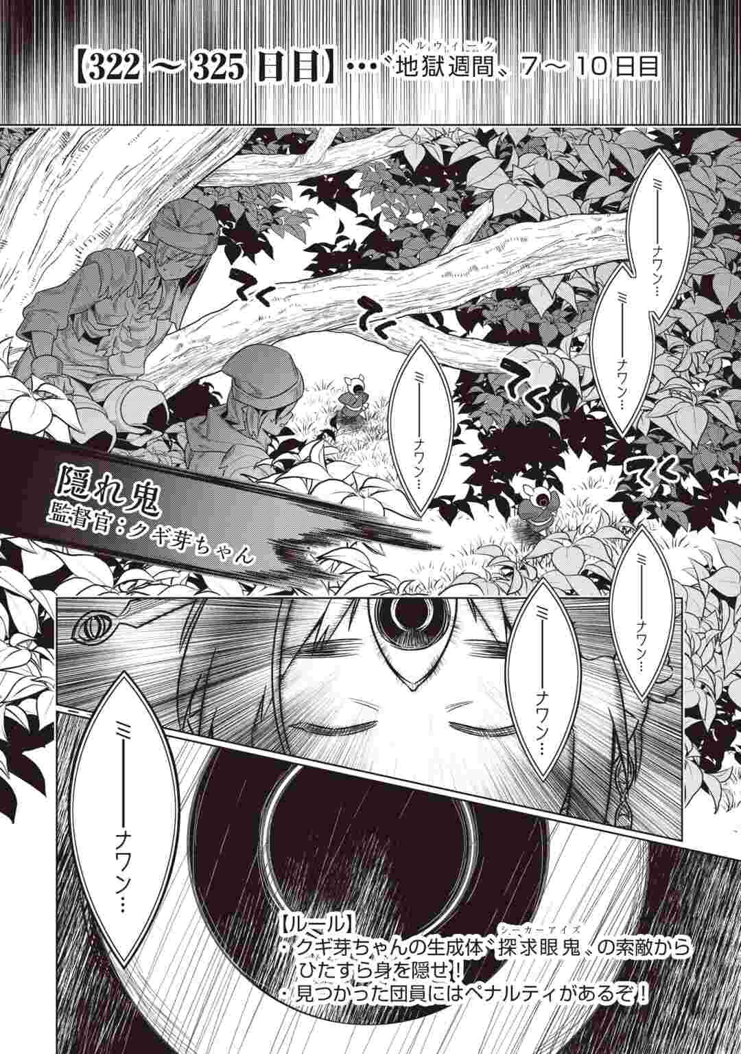 Re:Monster Chapter 123 2ページ