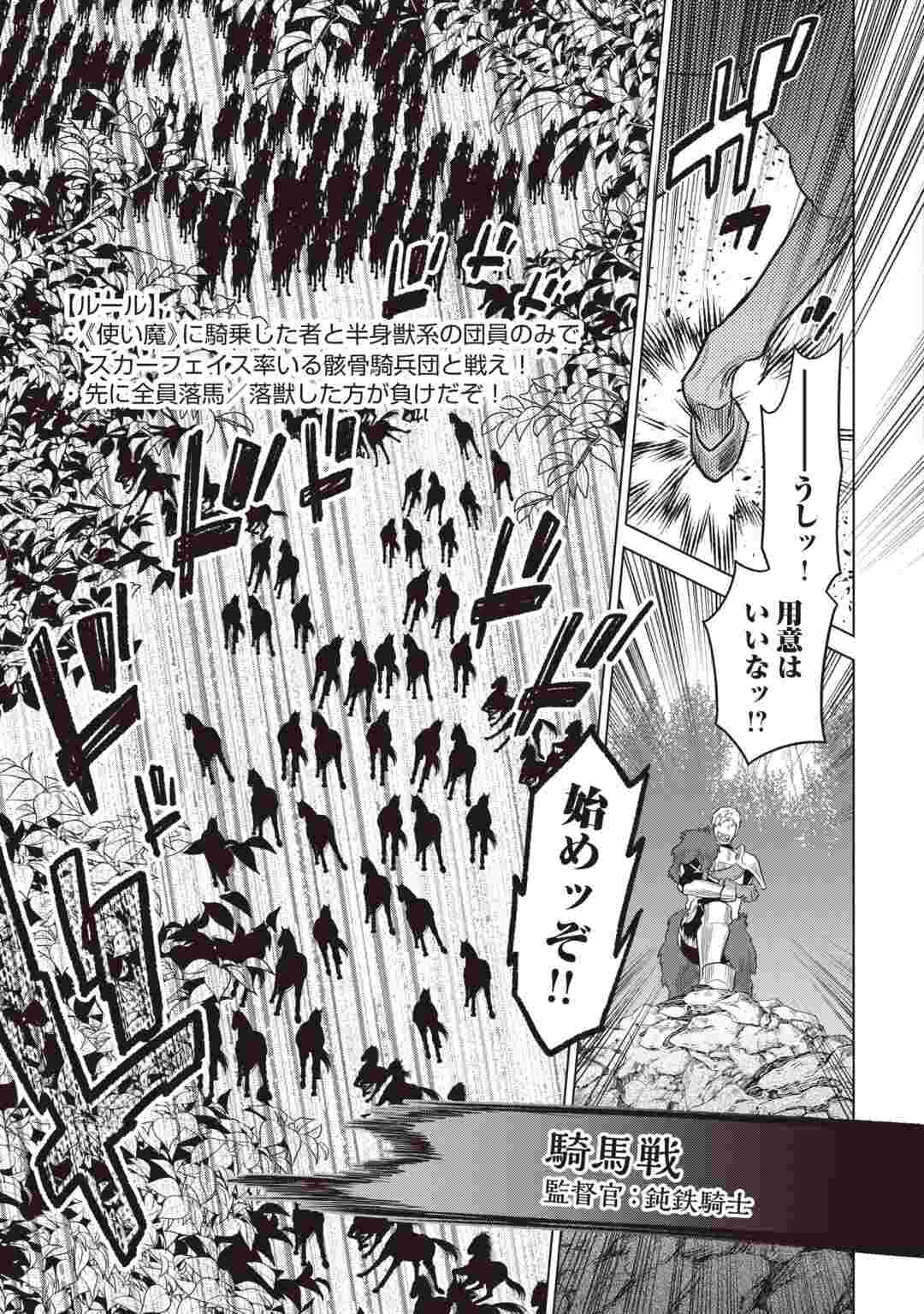 Re:Monster Chapter 123 11ページ