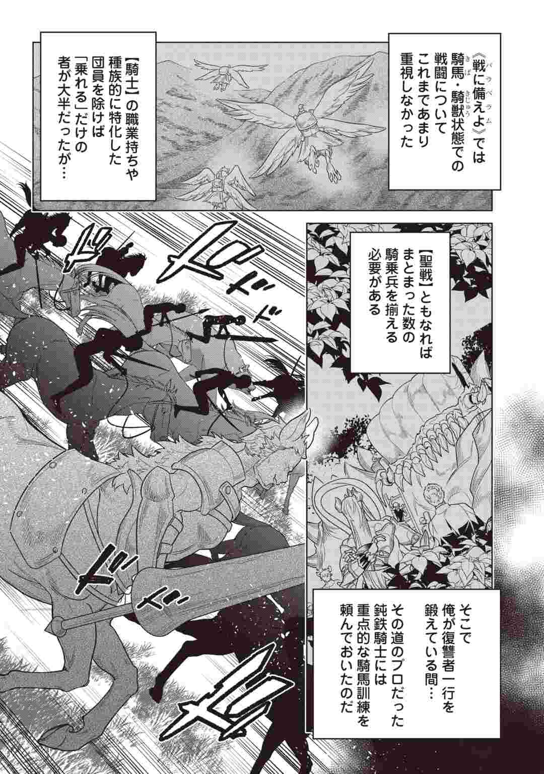 Re:Monster Chapter 123 12ページ