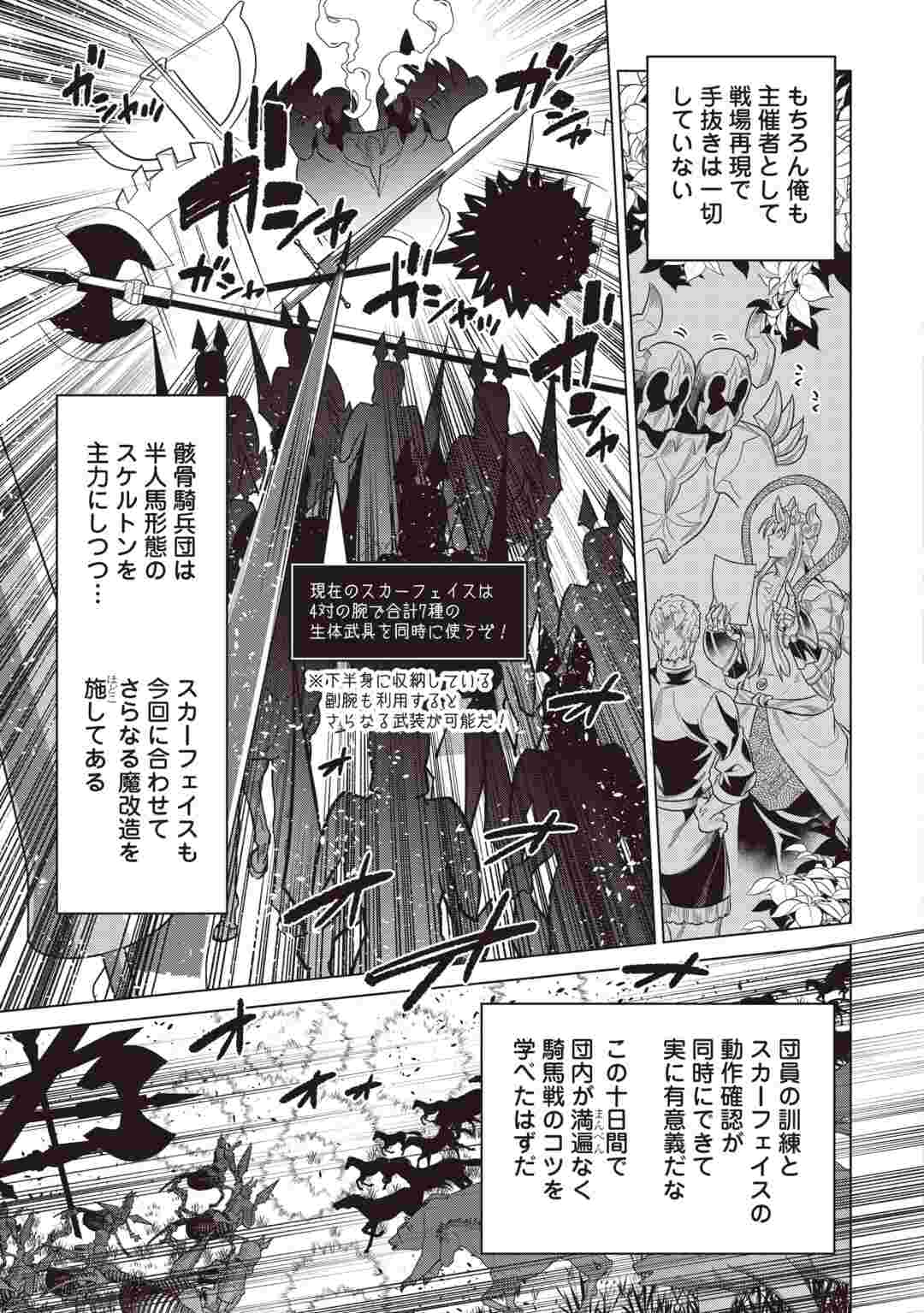 Re:Monster Chapter 123 13ページ