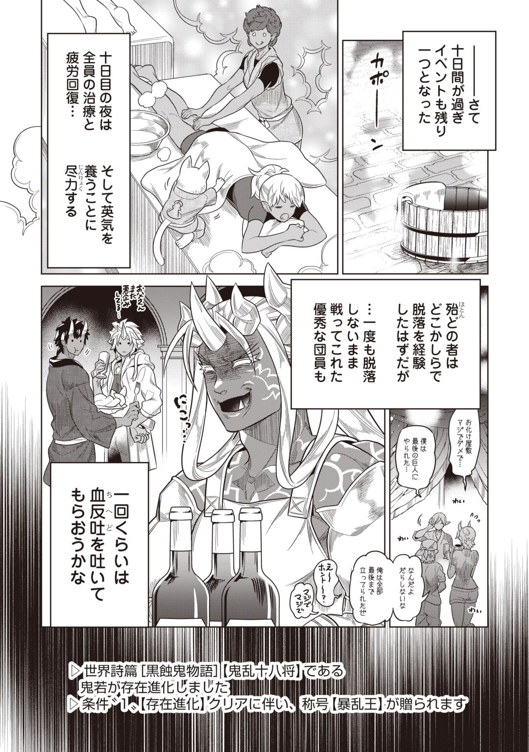Re:Monster Chapter 123 14ページ