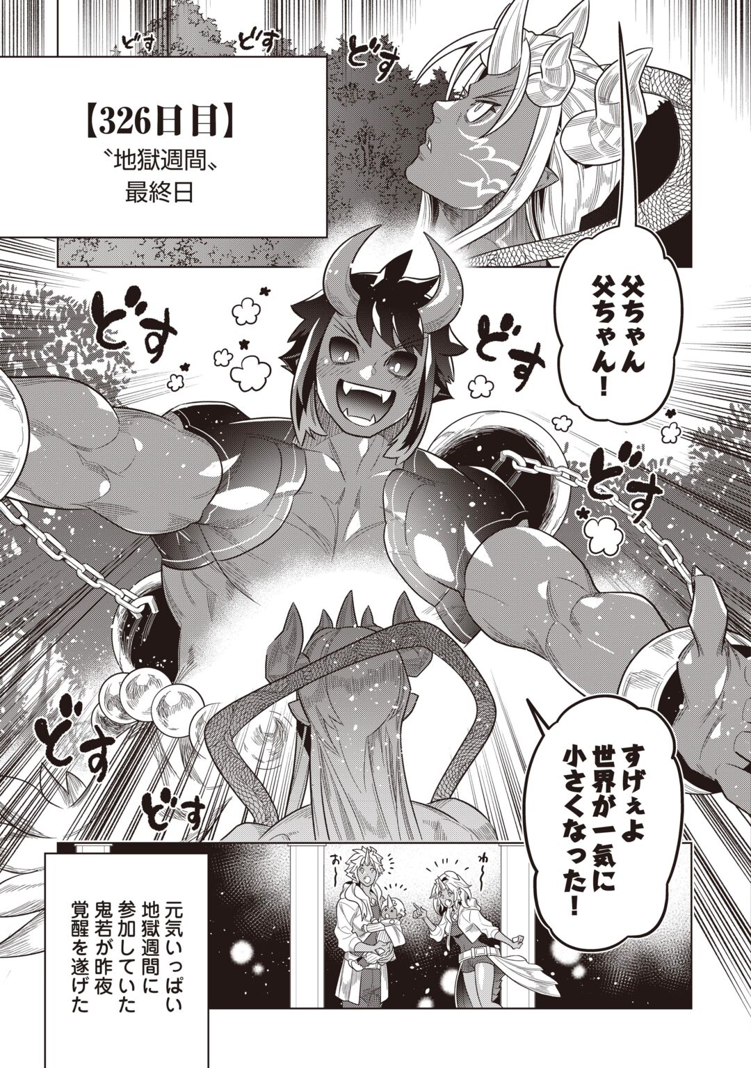 Re:Monster Chapter 123 15ページ