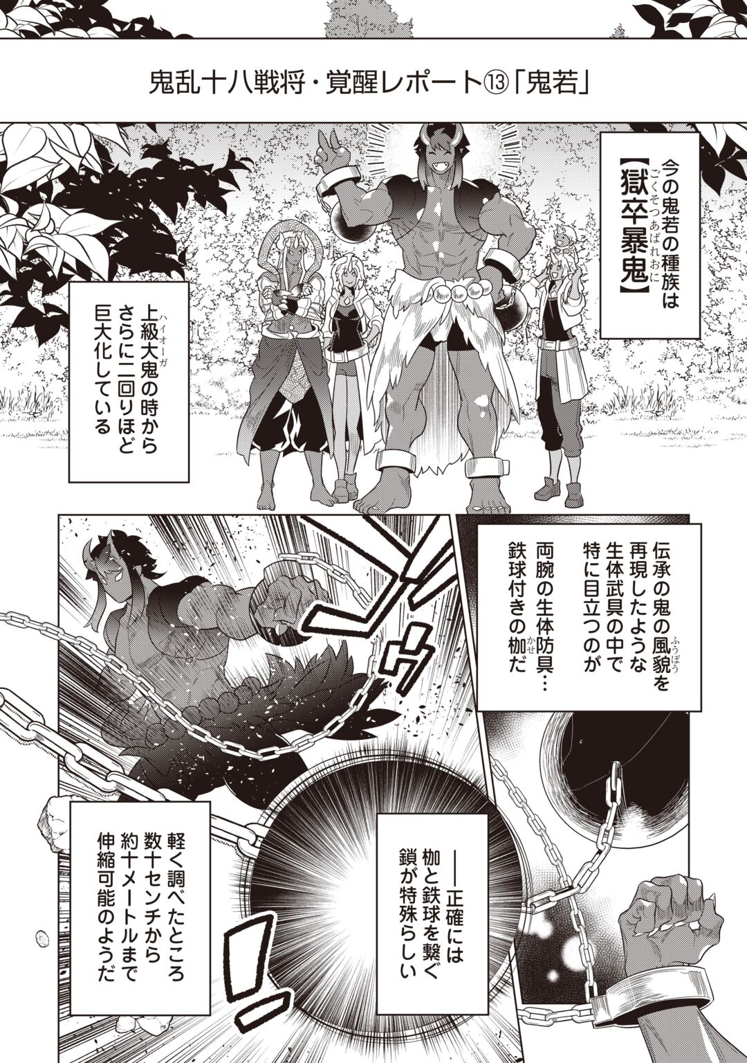 Re:Monster Chapter 123 16ページ