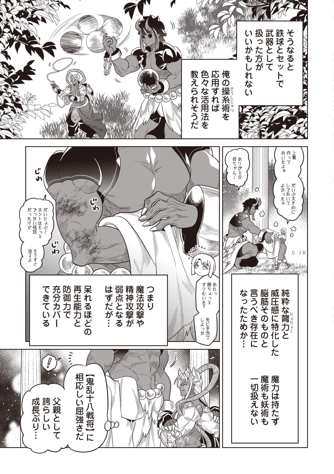 Re:Monster Chapter 123 17ページ