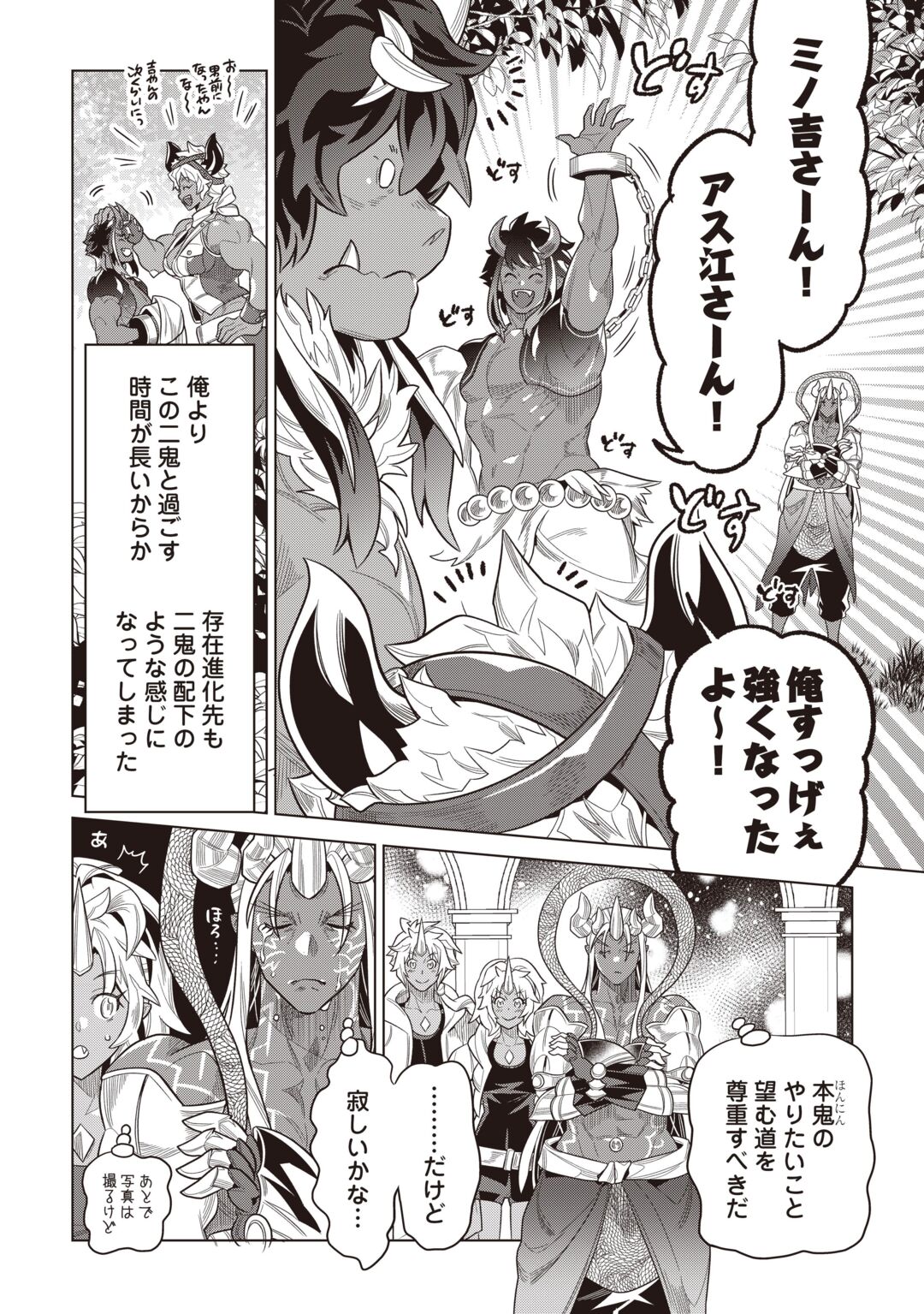 Re:Monster Chapter 123 18ページ