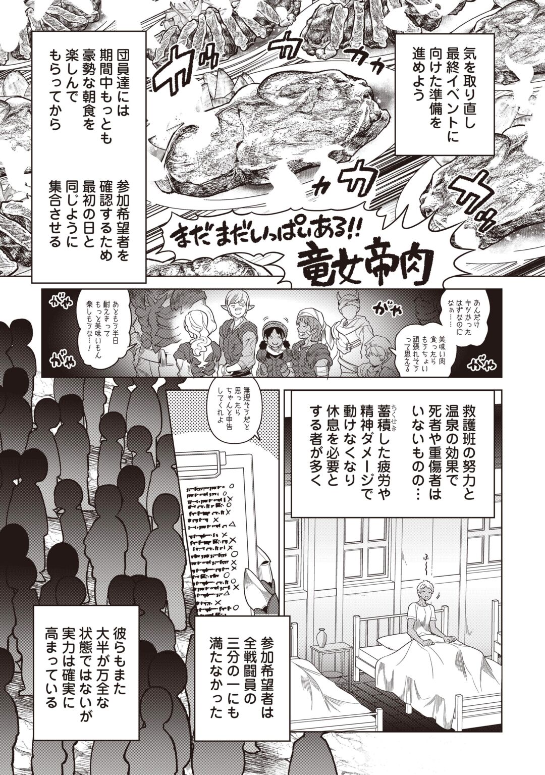 Re:Monster Chapter 123 19ページ