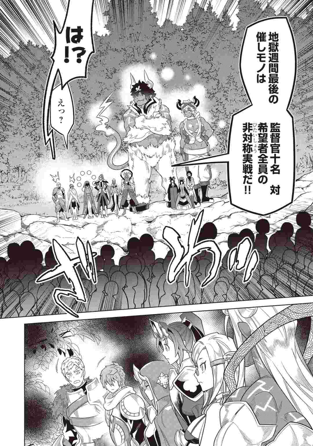 Re:Monster Chapter 123 20ページ