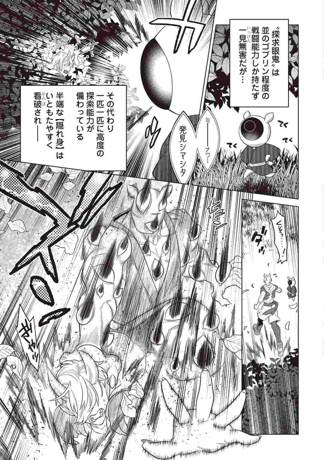 Re:Monster Chapter 123 3ページ