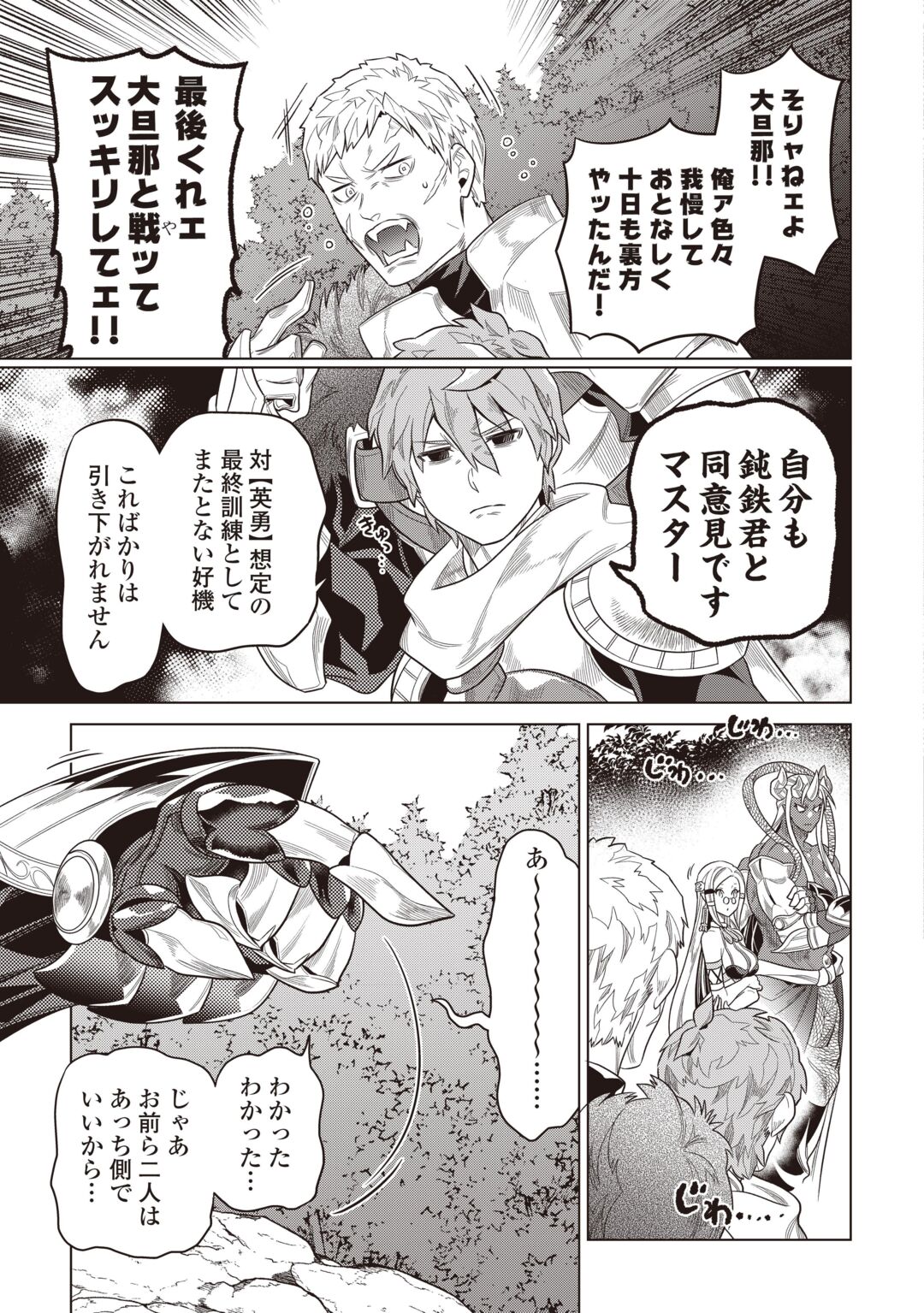Re:Monster Chapter 123 21ページ