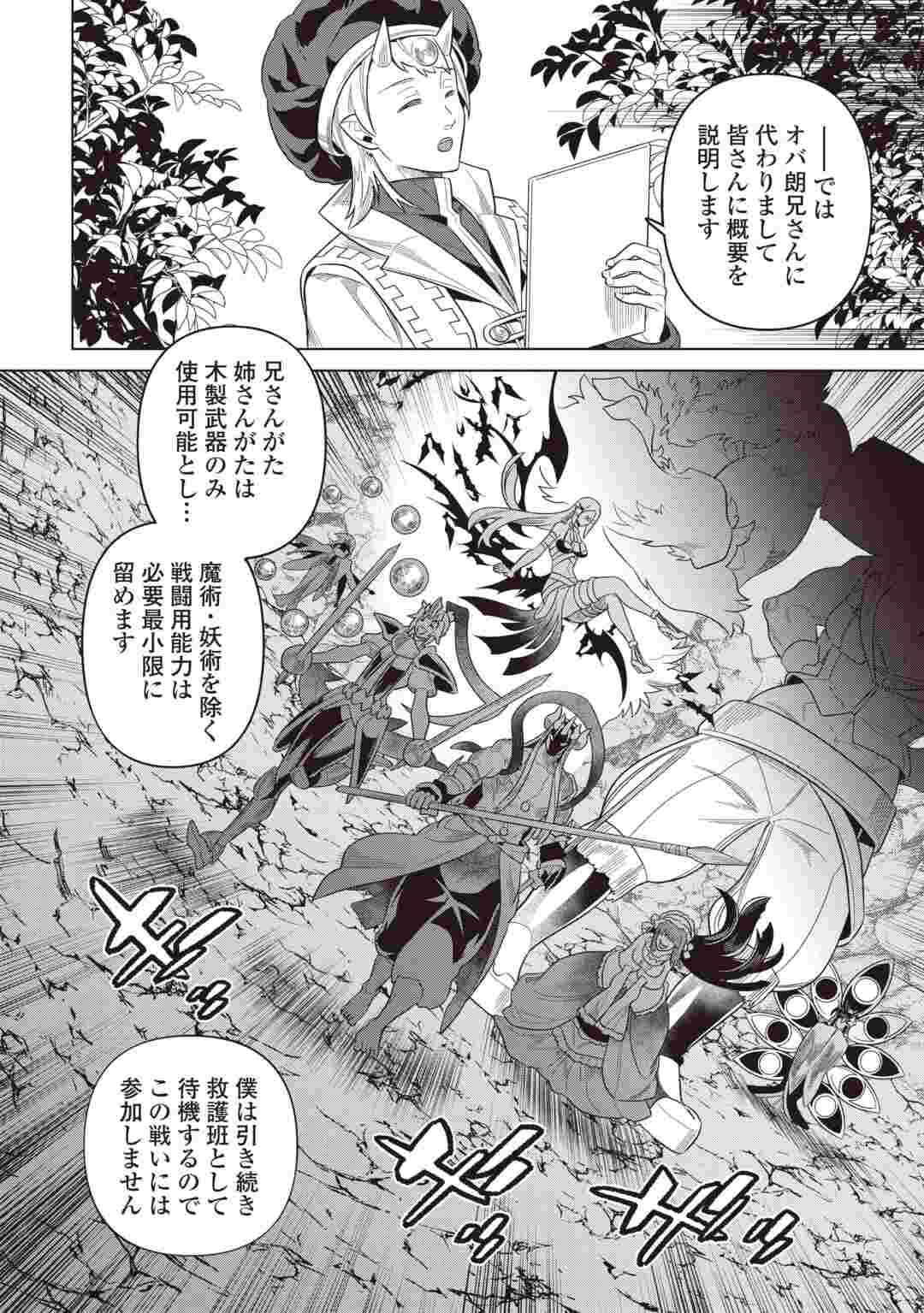 Re:Monster Chapter 123 22ページ