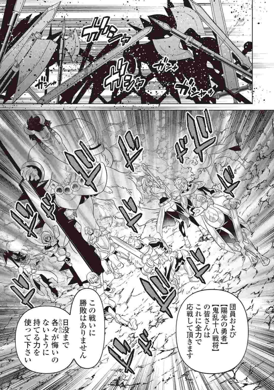 Re:Monster Chapter 123 23ページ