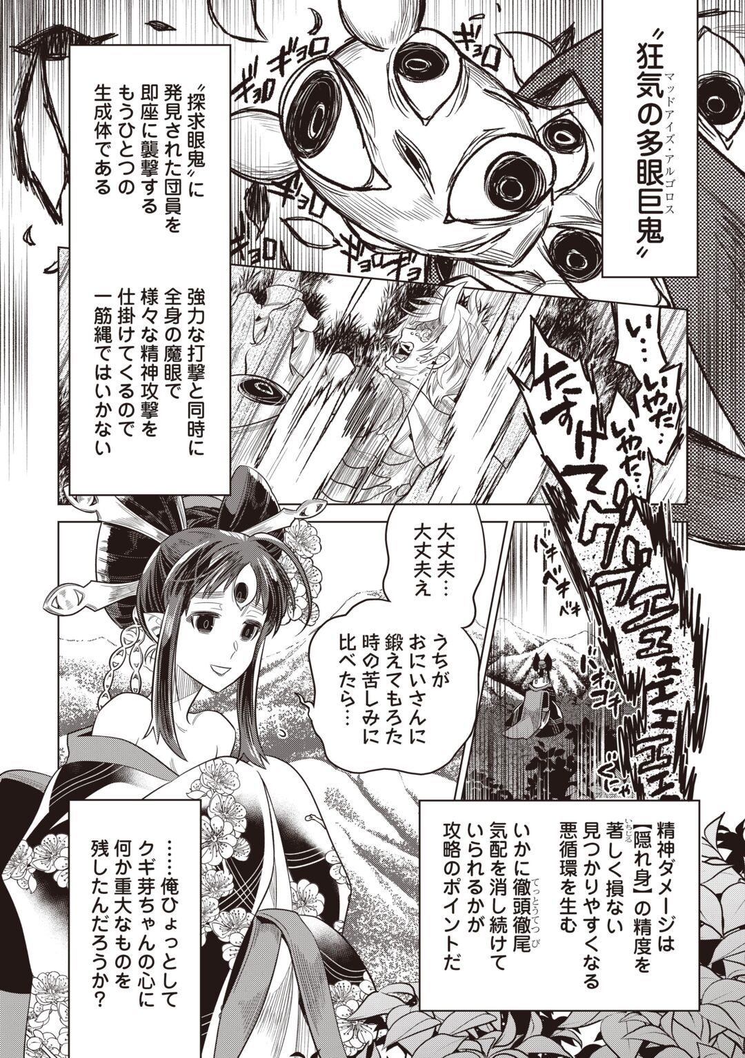 Re:Monster Chapter 123 4ページ