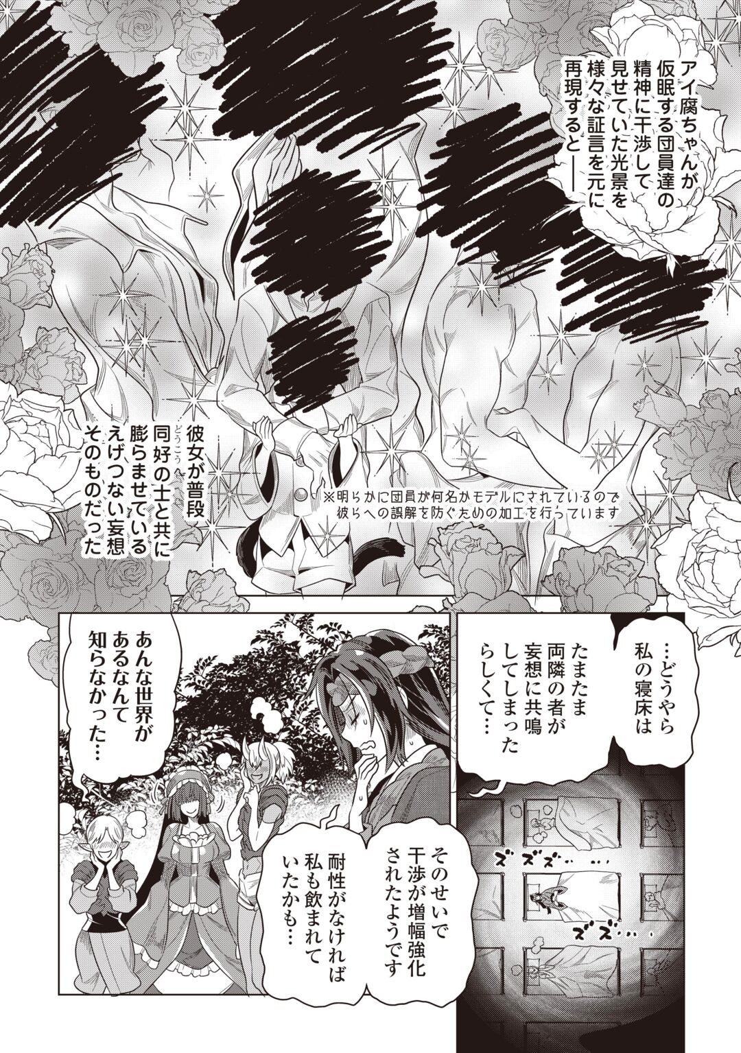 Re:Monster Chapter 123 6ページ