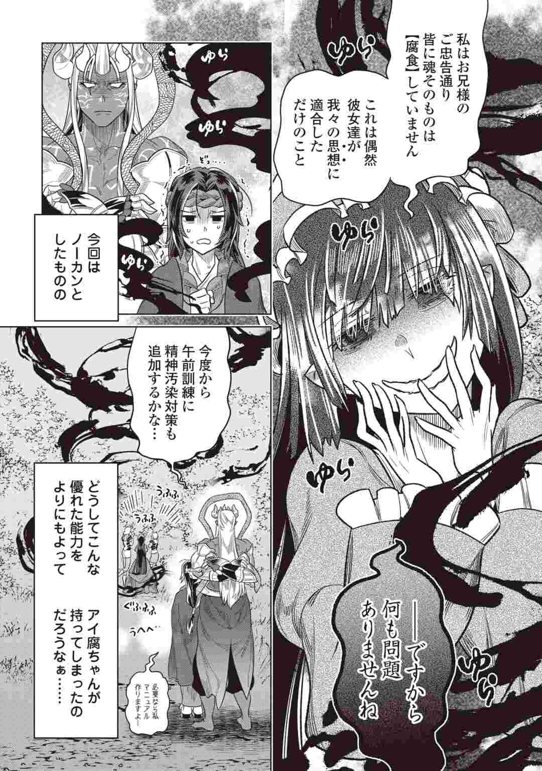 Re:Monster Chapter 123 7ページ