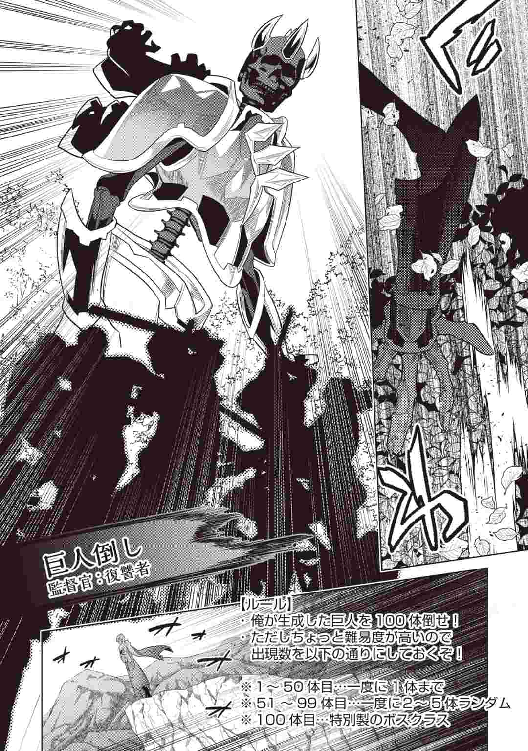 Re:Monster Chapter 123 8ページ