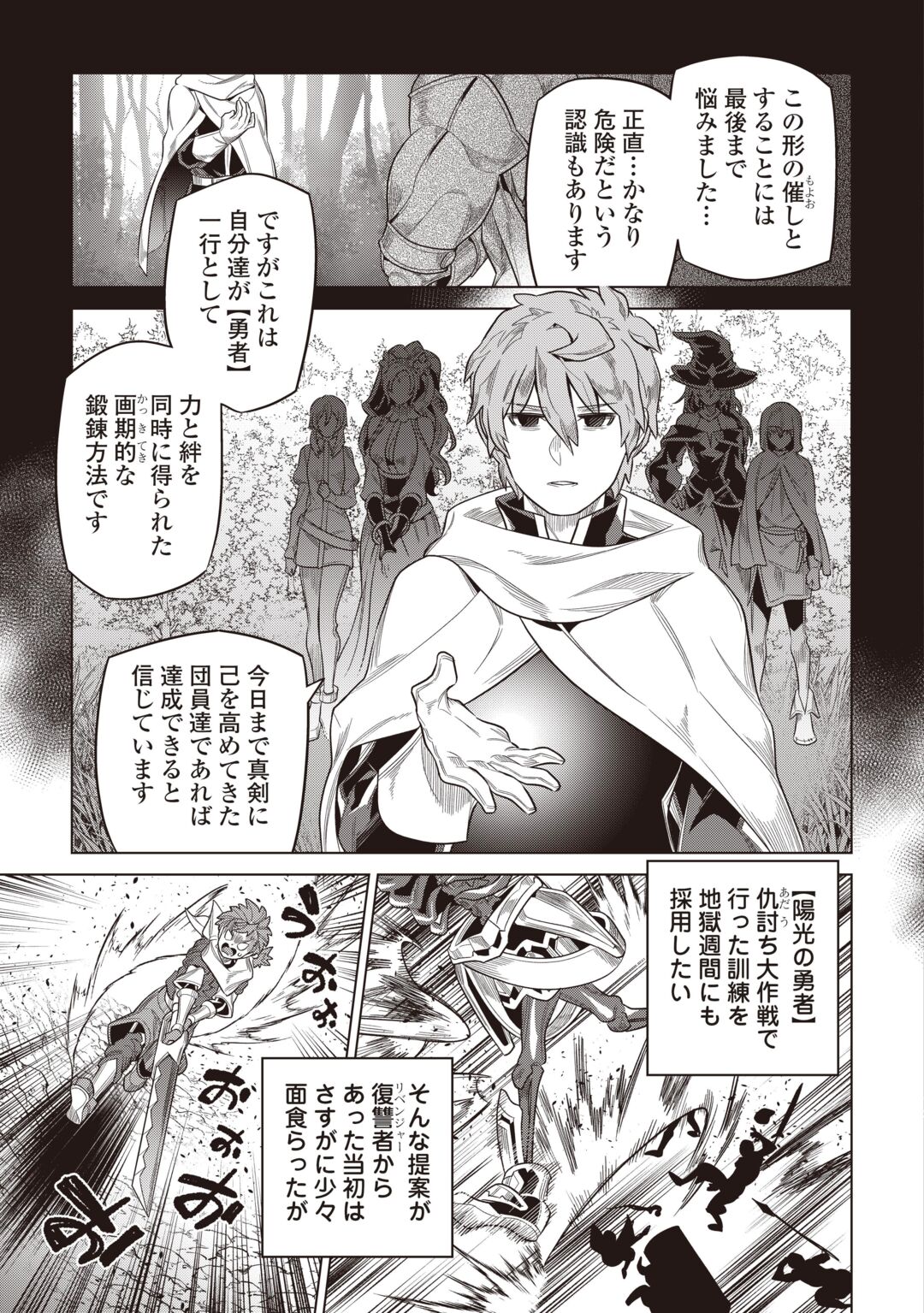 Re:Monster Chapter 123 9ページ