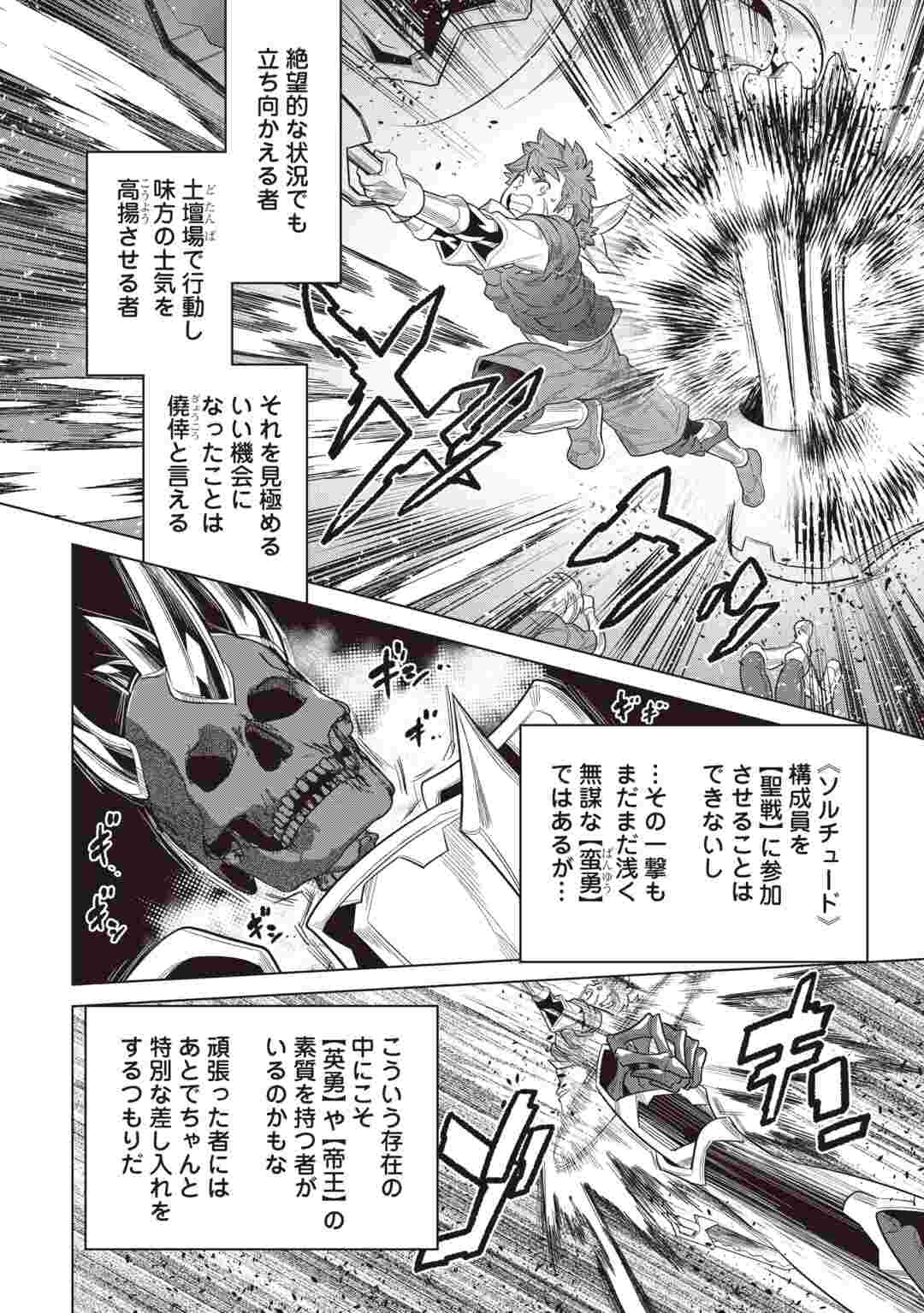 Re:Monster Chapter 123 10ページ
