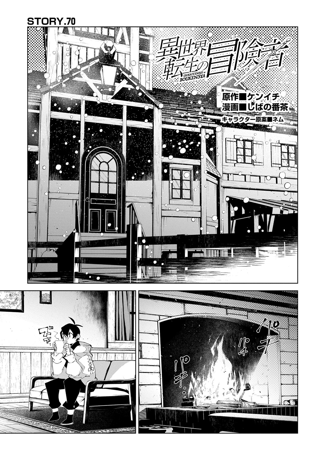 Isekai Tensei no Boukensha Chapter 70 1ページ