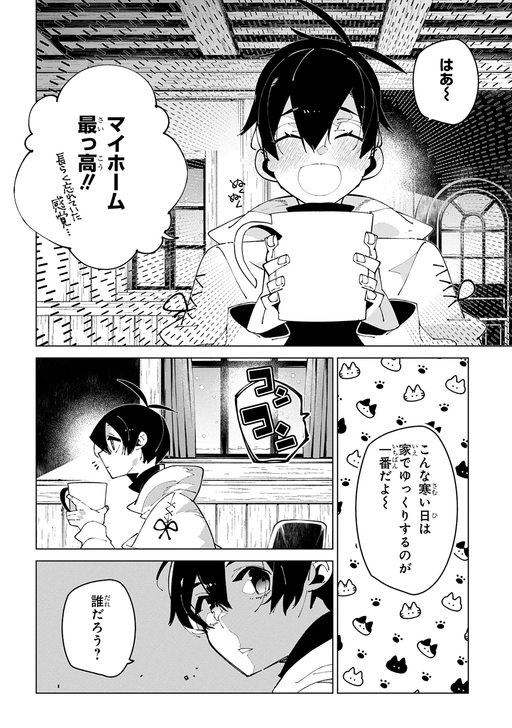 Isekai Tensei no Boukensha Chapter 70 2ページ