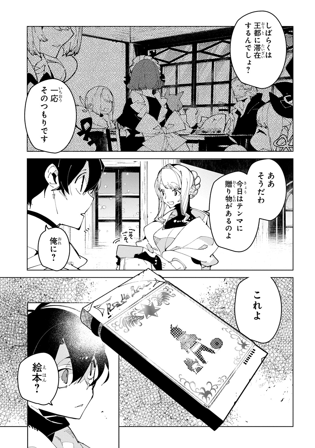 Isekai Tensei no Boukensha Chapter 70 11ページ