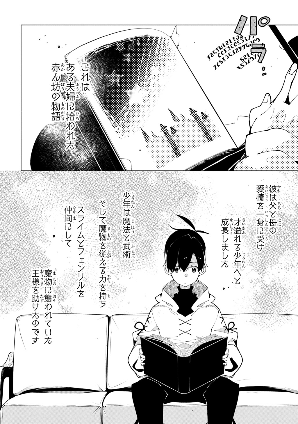 Isekai Tensei no Boukensha Chapter 70 12ページ