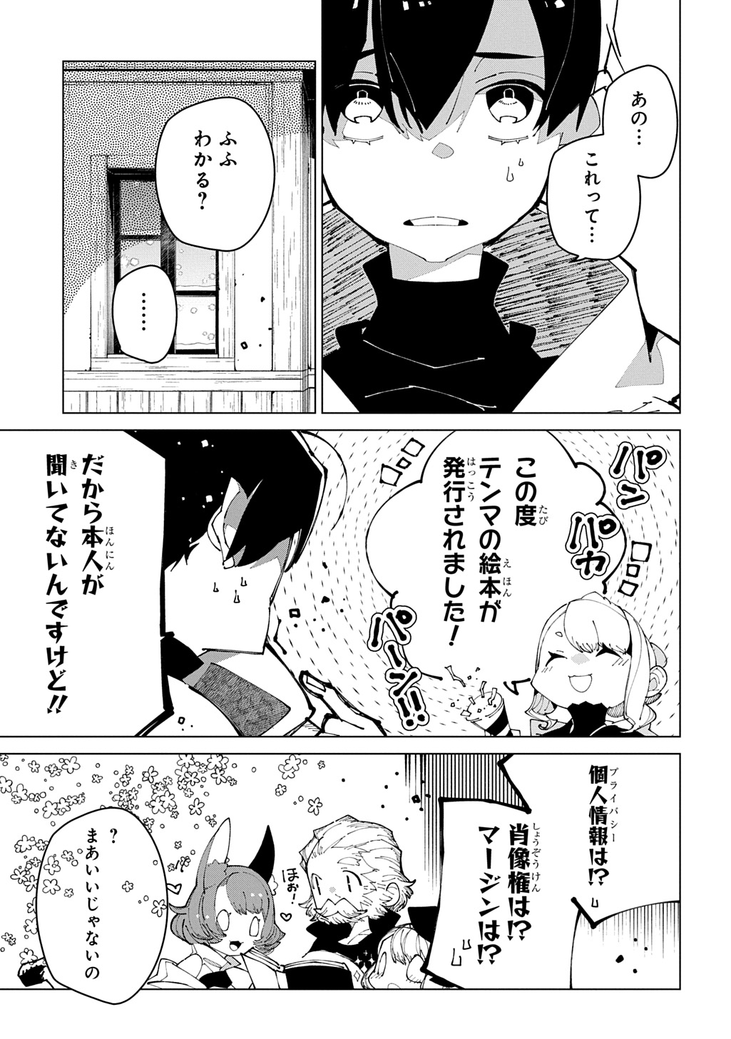 Isekai Tensei no Boukensha Chapter 70 13ページ