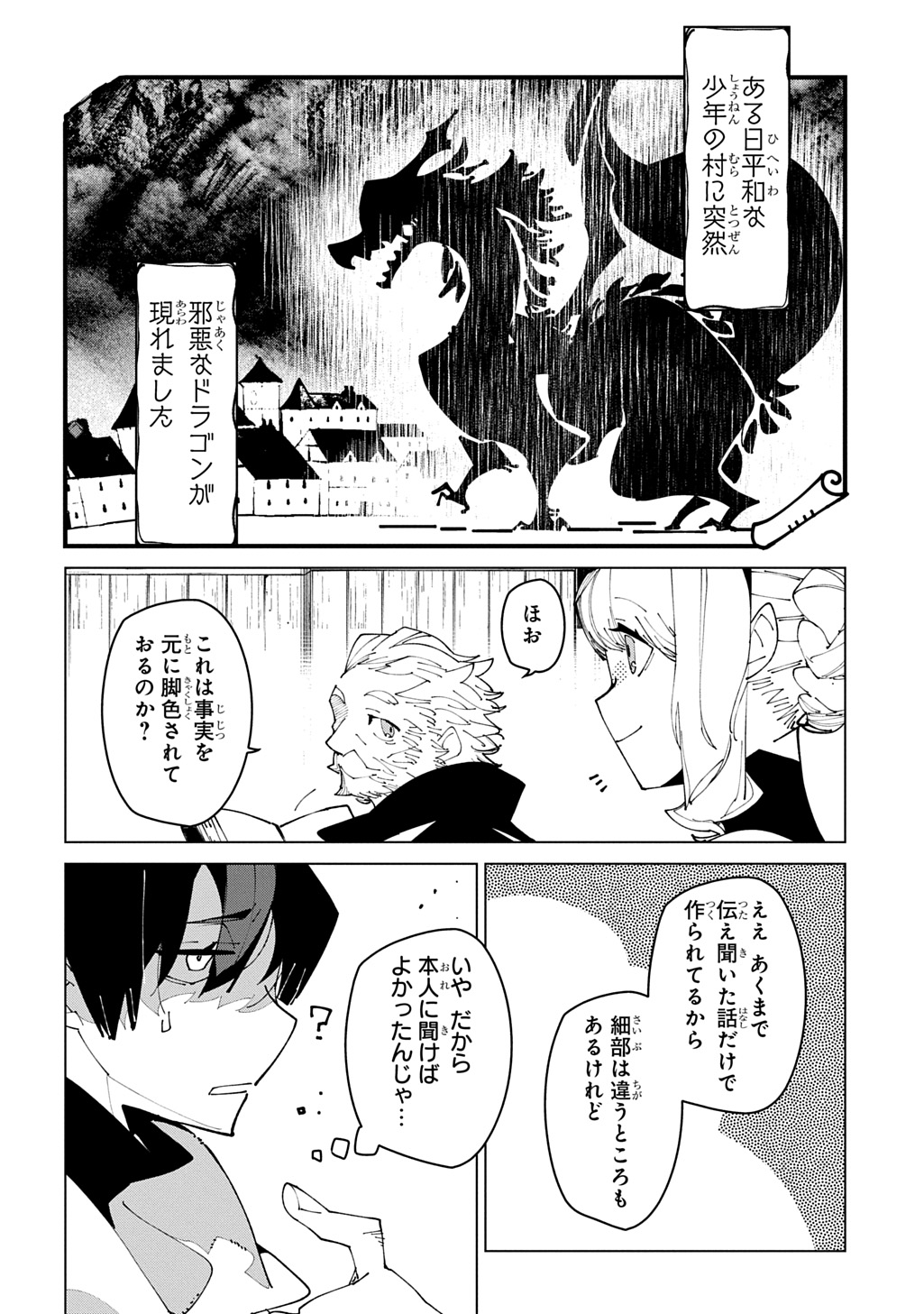 Isekai Tensei no Boukensha Chapter 70 14ページ