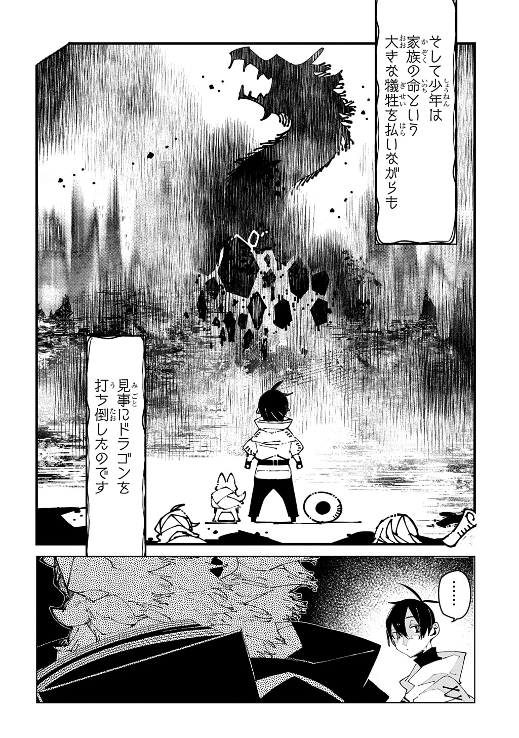 Isekai Tensei no Boukensha Chapter 70 16ページ