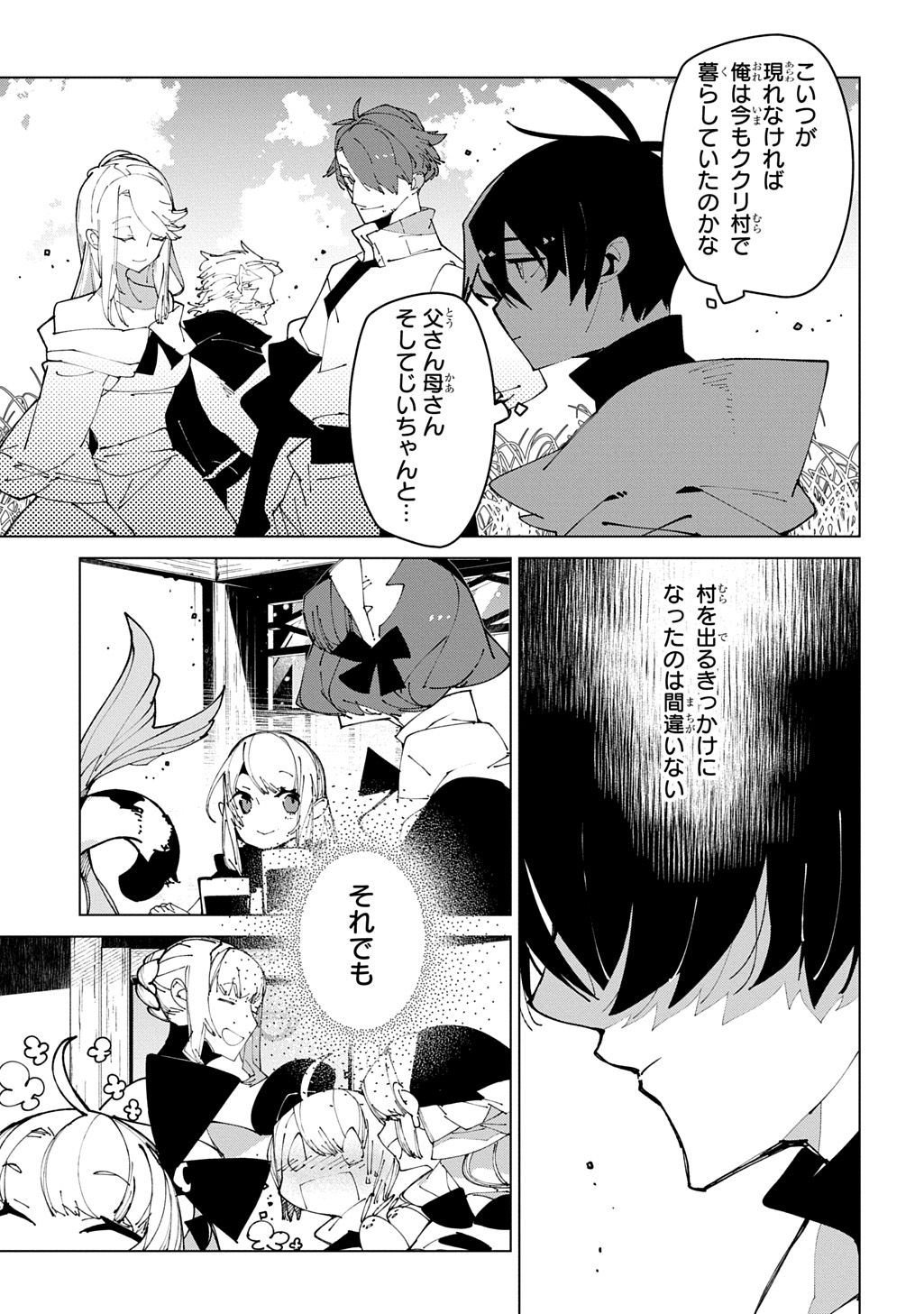 Isekai Tensei no Boukensha Chapter 70 17ページ