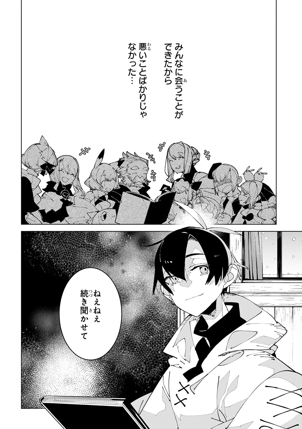 Isekai Tensei no Boukensha Chapter 70 18ページ