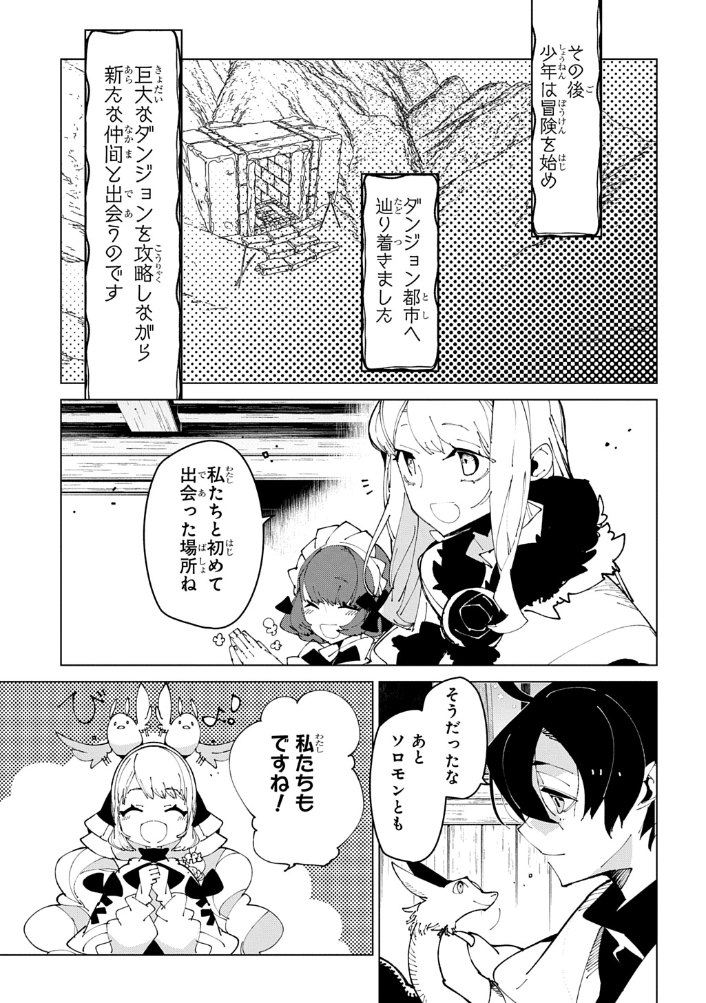 Isekai Tensei no Boukensha Chapter 70 19ページ