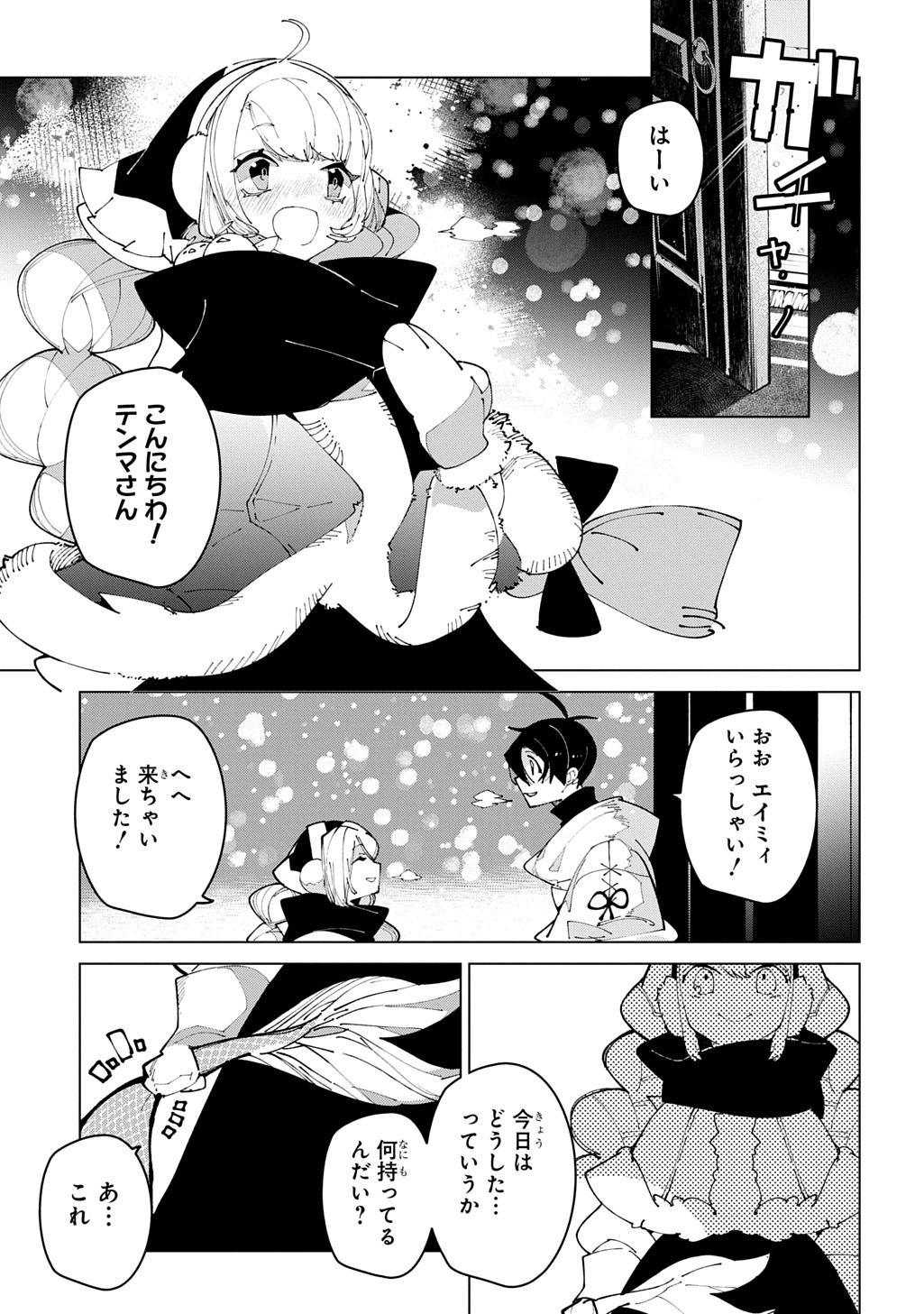 Isekai Tensei no Boukensha Chapter 70 3ページ