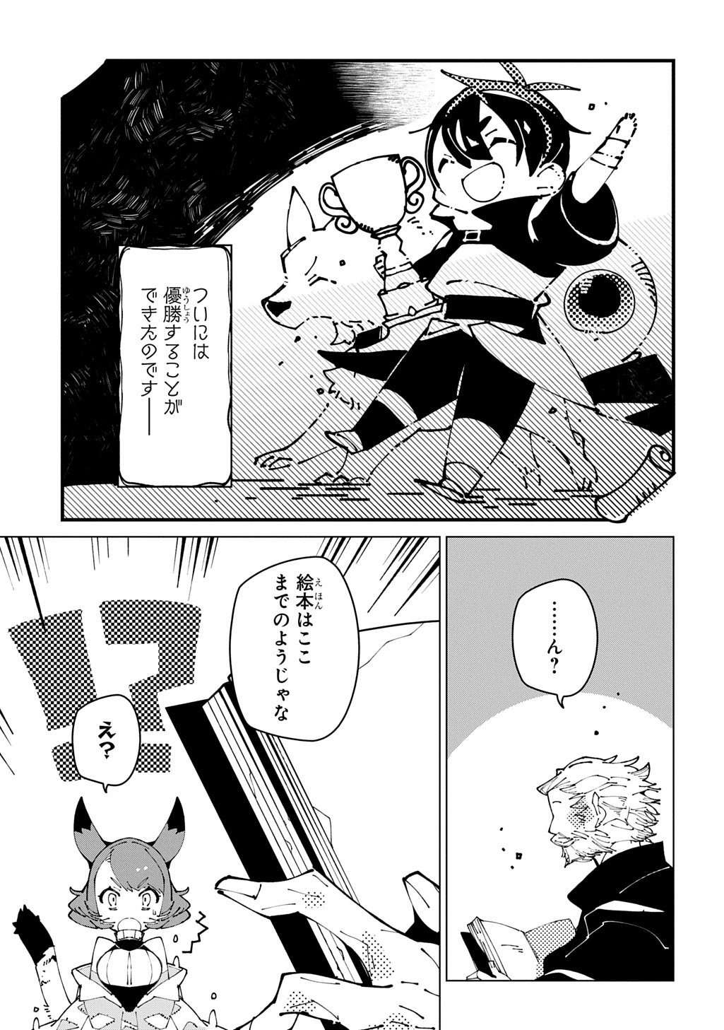 Isekai Tensei no Boukensha Chapter 70 21ページ