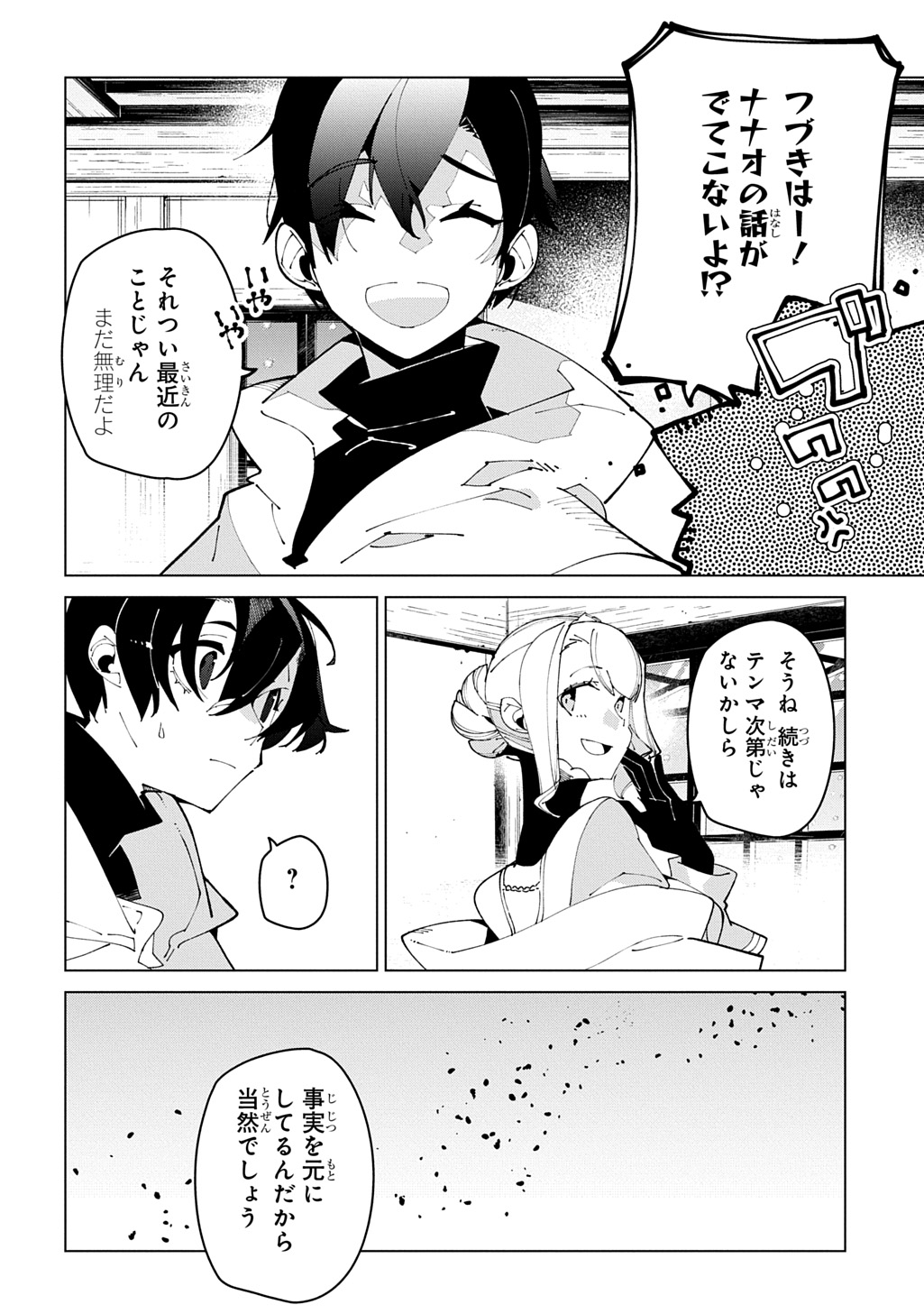 Isekai Tensei no Boukensha Chapter 70 22ページ
