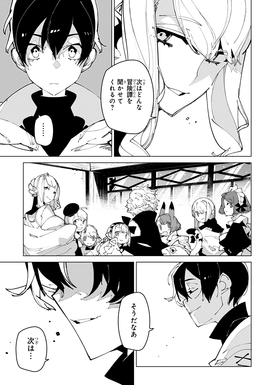 Isekai Tensei no Boukensha Chapter 70 23ページ