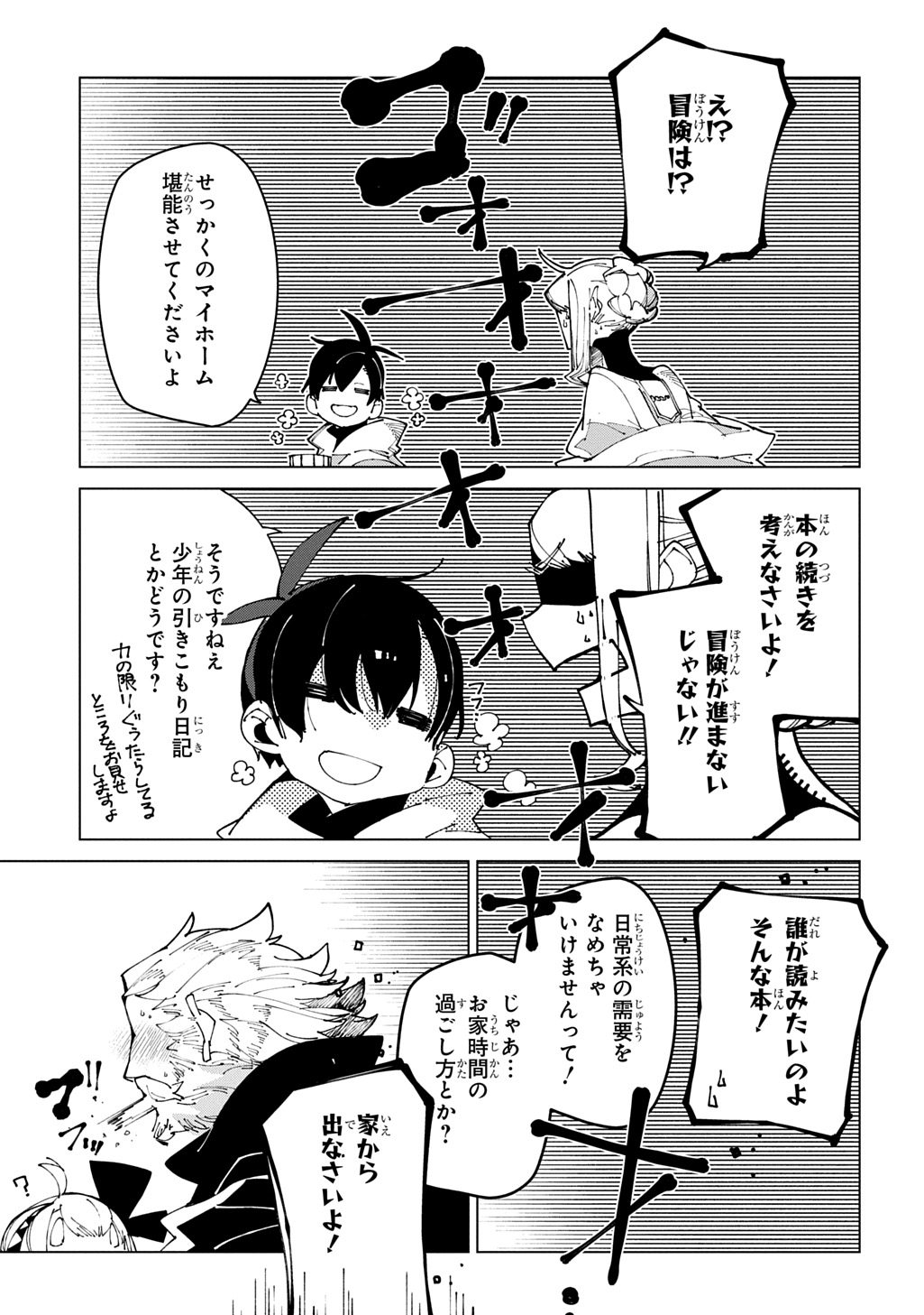 Isekai Tensei no Boukensha Chapter 70 25ページ