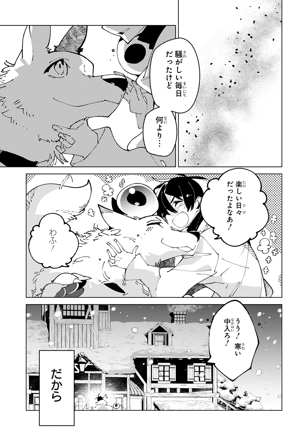 Isekai Tensei no Boukensha Chapter 70 29ページ