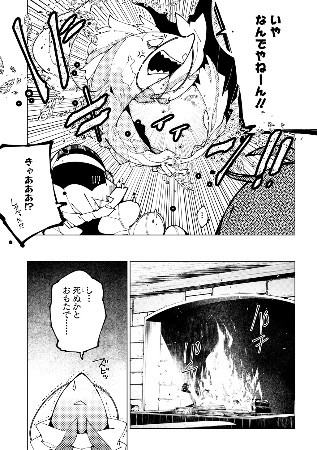 Isekai Tensei no Boukensha Chapter 70 5ページ