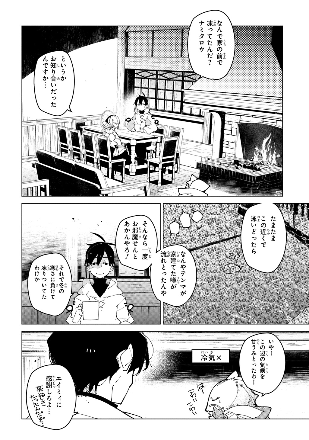 Isekai Tensei no Boukensha Chapter 70 6ページ