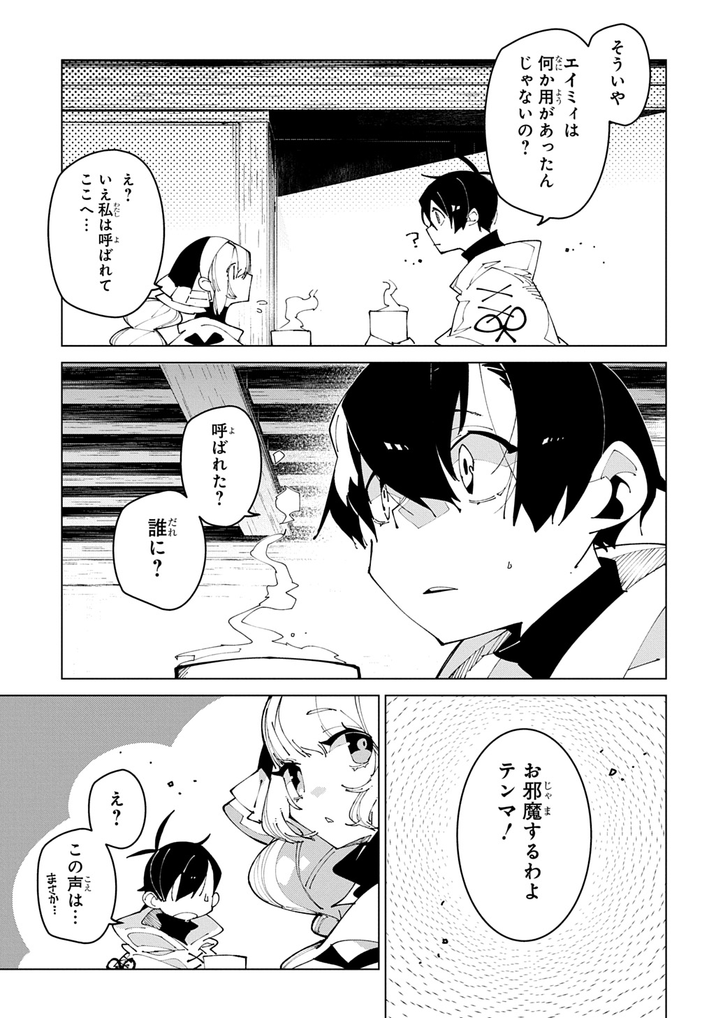 Isekai Tensei no Boukensha Chapter 70 7ページ